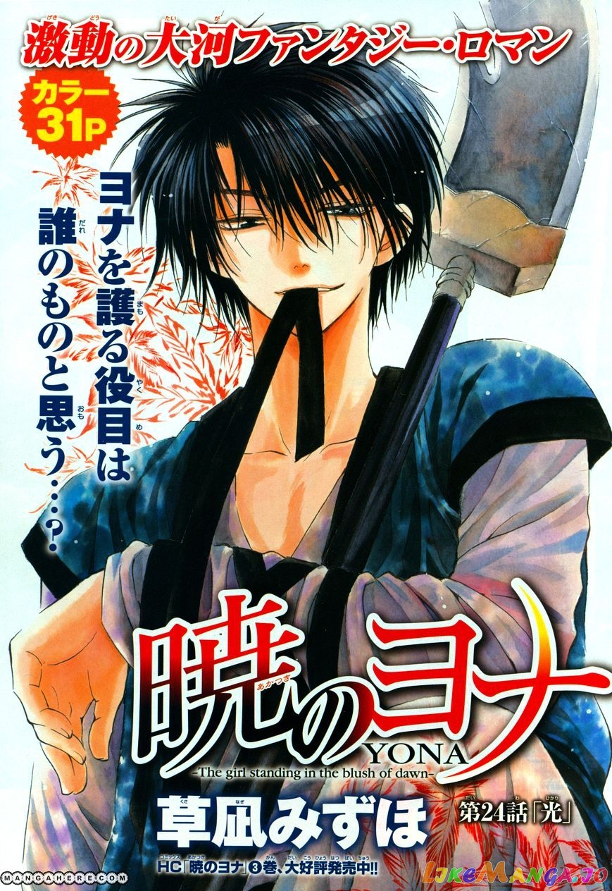 Akatsuki No Yona Chapter 26 image 01